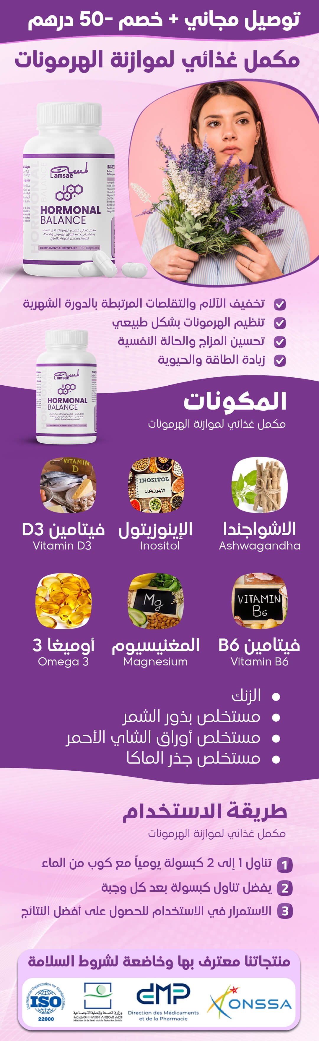 مكمل غذائي لموازنة الهرمونات